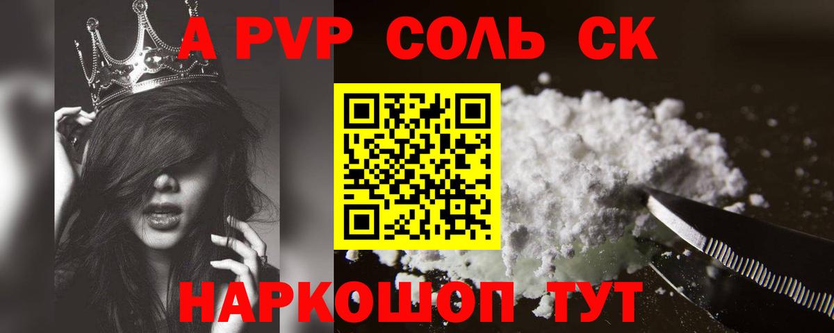 Alpha-PVP крисы CK Новоуральск