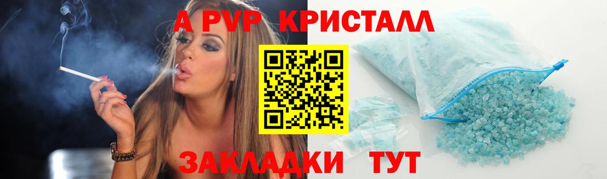 наркотики  A-PVP  A PVP крисы CK  Alpha PVP крисы CK  Вход с VPN  Альфа ПВП кристаллы  Новоуральск 
