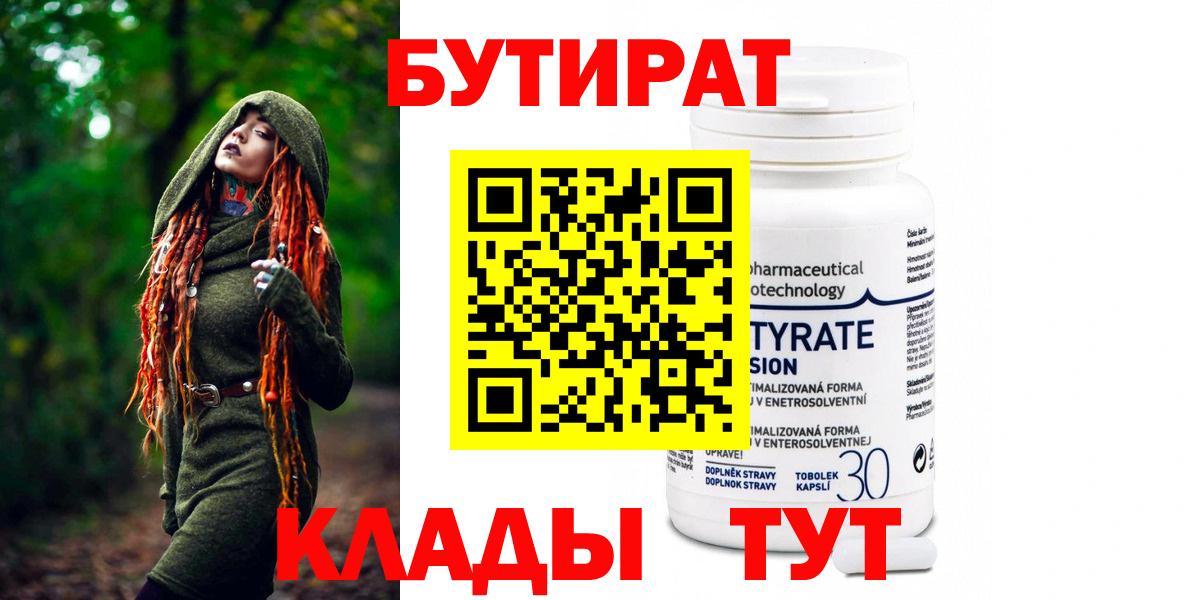 Новоуральск  Бутират 1.4BDO  Вход с VPN 