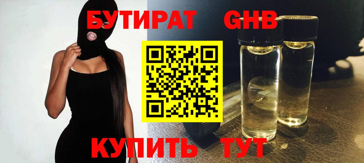Бутират вода Новоуральск