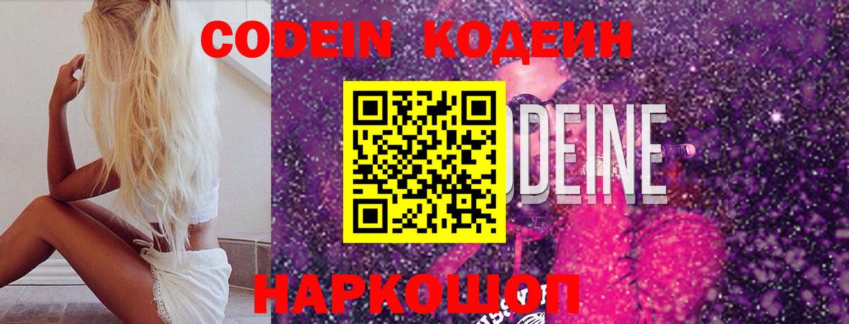 Кодеиновый сироп Lean напиток Lean (лин)  Вход с VPN  Кодеин напиток Lean (лин)  Новоуральск 
