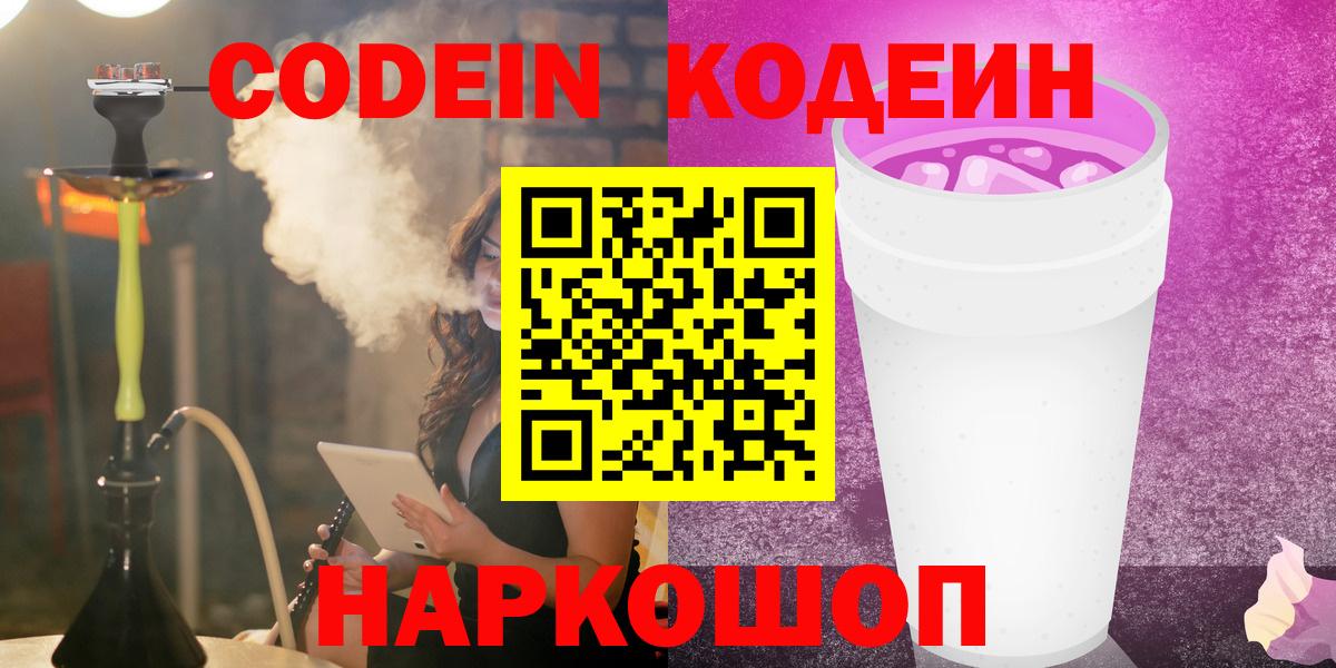 Кодеин напиток Lean (лин) Новоуральск