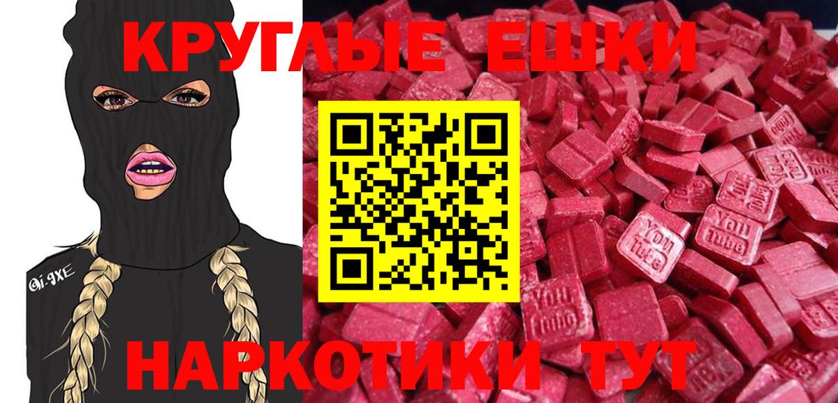 Ecstasy круглые  Вход с VPN  ЭКСТАЗИ  Новоуральск  ЭКСТАЗИ XTC 