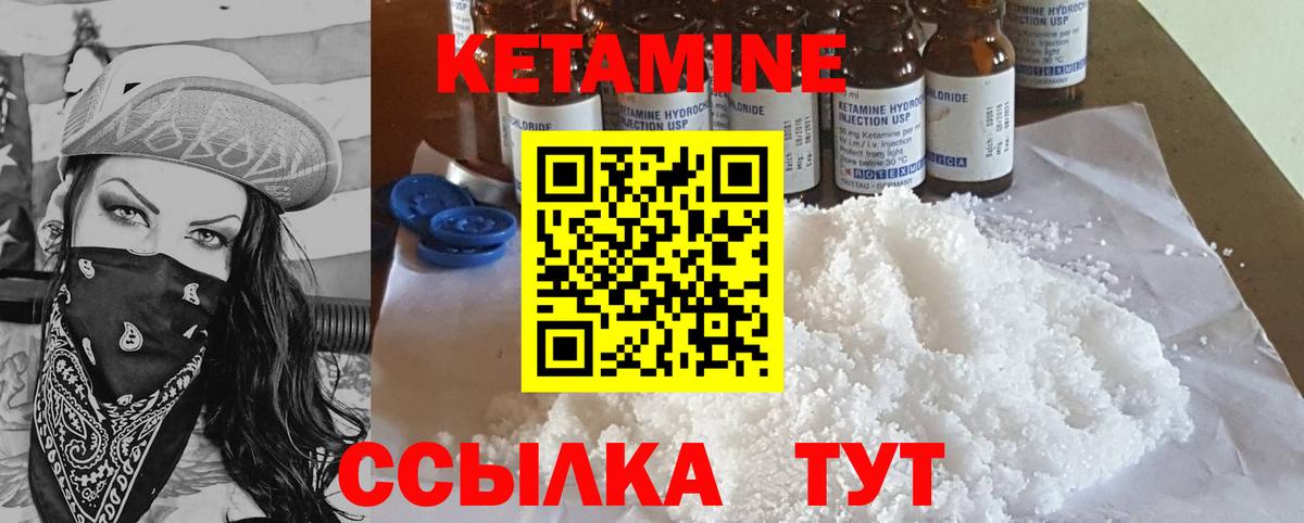 Кетамин ketamine Новоуральск