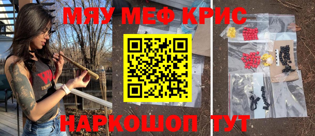 МЯУ-МЯУ VHQ  МЯУ-МЯУ кристаллы  Вход с VPN  гидра tor  Новоуральск 