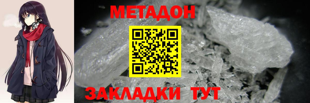 МЕГА рабочий сайт  Вход с VPN  Новоуральск  МЕТАДОН methadone  Метадон кристалл 